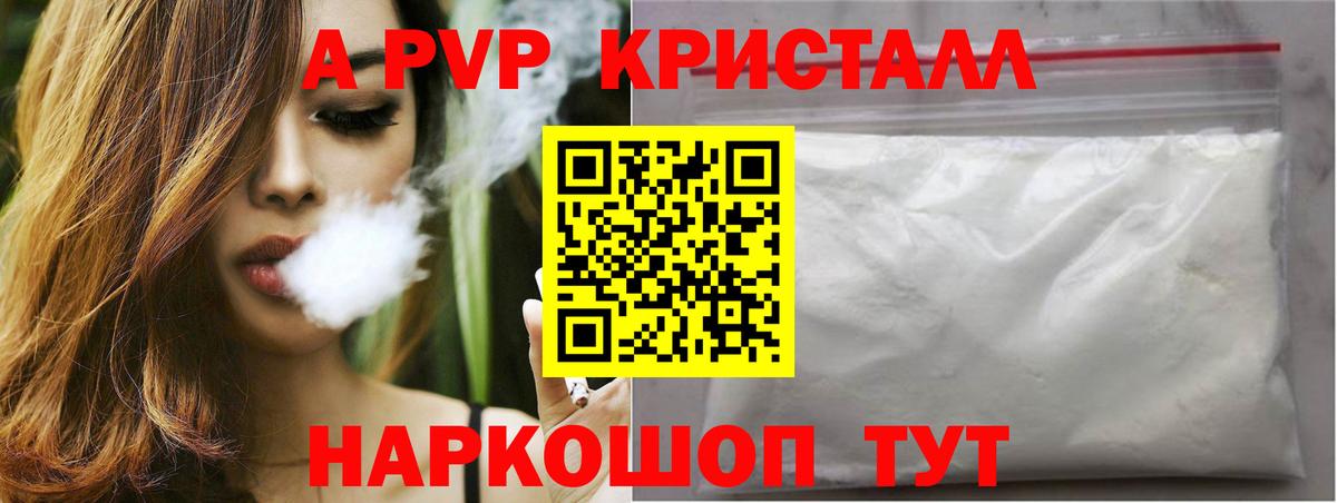 A-PVP крисы CK Белая Калитва