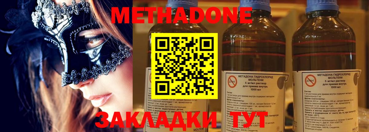 Белая Калитва  МЕТАДОН мёд  блэк спрут ссылка  Метадон methadone  Вход с VPN 